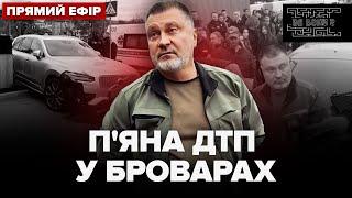 РОЗСЛІДУВАННЯ! Правда про страшну аварію біля КИЄВА. Що приховує депутат із БРОВАРІВ?