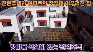 매물번호: 161️넓직 넓직한 공간, 방마다 욕실이 있는 전원주택 매매  도심과 가까운 마을