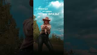 да как так можно ничего себе слышать этого не хочу #подсознаниеможетвсё