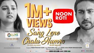 Sang Lene Chalu Humro - Noon Roti Maithili Web Series Song | Madhur Maithili | Priya Mallick