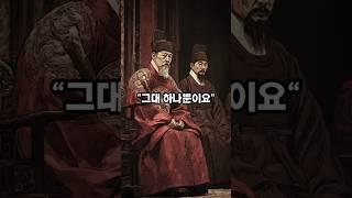 까칠한 영조의 무한 신임을 얻은 신하 #역사 #history #스페셜 #쇼츠