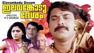 Elavankodu Desam | Malayalam super hit movie  | Mammootty | Kushboo | Rajeev others