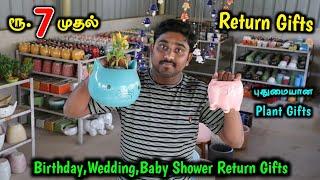 ரூ.7 முதல் Plant Return Gifts | Handmade Return Gifts | Return Gifts Ideas