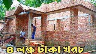 কিভাবে অল্প টাকায় ৩ রুমের একতলা বাড়ি করবেন।How To Build A New Style Foundation -Build A Foundation