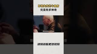 老人耗时多年，终于编织出三张牛角席       #知识 #趣闻 #历史