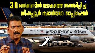 Hijacking of Singapore Airline Flight SQ 117|ത്രില്ലർ|BS Chandra Mohan| Mlife Daily