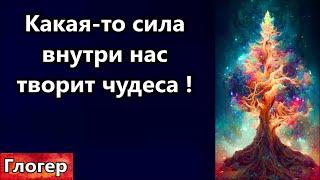Какая-то сила внутри нас творящая чудеса ! ИМ ,Чужим   мешают собаки и кошки ! Поезда в ночном небе