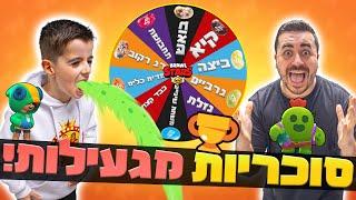 על כל הפסד בבראול סטארס אני חייב לאכול סוכריה מגעילה !