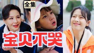 【SUB】豪門千金年幼竟被賣到農村，變成啞巴無法尋找真親，長大後竟然又被老公賣出抵債，下一秒母親出現，我一定會把我的女兒救回來的！#親情#短劇全集#drama#母愛