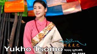 Yukho Tsomo Tibetan Song 2024 ལེན་མཁན། གཡུ་ཁོག་མཚོ་མོ། ཨ་ཁུ་བྱམས་པ། HD