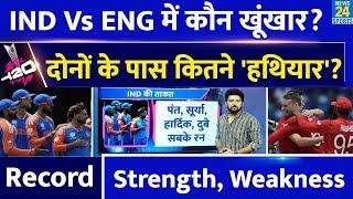 IND Vs ENG Semi Final में किसकी जीत के ज्यादा आसार? किसके पास कितने हथियार? Record, ताकत, कमजोरी