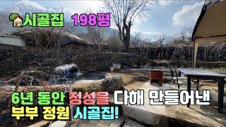 NO. 508 : 바로 입주 가능한 돌담이  예쁜  청도산골 마을 시골집!                  관리상태   (본채 +별채+ 창고) 포함된 마당너른 시골집 소개해드립니다.