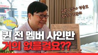 [컬렉팅 세상만사] “사인 붙은 음반이 최고” 수집가 성승모 정신과 의사