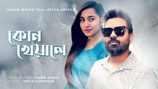 Kon Kheyale - Habib Wahid ft Atiya Anisha | Amita Karmoker (Official Audio)