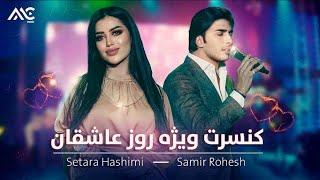 Valentine's Day Special Concert ft. Setara Hashimi & Samir Rohesh [4K] | ستاره هاشمی و سمیر روحش