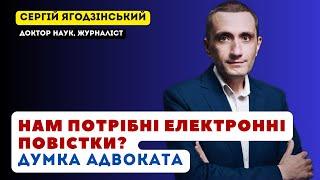 Нам потрібні електронні повістки? Думка адвоката