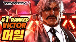 TEKKEN 8  VICTOR : 머일(Meo-IL)