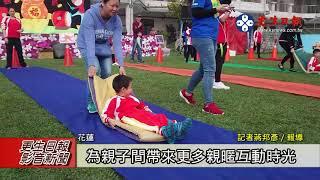 吉安鄉幼歲末親子聯歡 互動闖關-更生日報