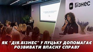 Виведуть Ваш бізнес на НОВИЙ РІВЕНЬяк центр “Дія.Бізнес” у Луцьку ДОПОМАГАЄ розвивати власну справу