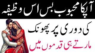 Kisi Ko Apna Banane ka Wazifa || Mohabbat paida karne ka wazifa || Wazifa For Love