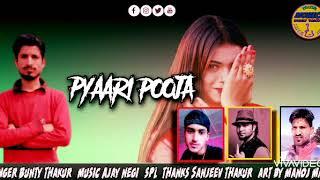 PYAARI POOJA Pahari song || Bunty thakur Music ajay negi..