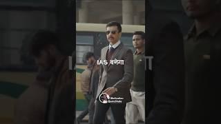 Papa Petrol Pump Worker! बेटा बना IAS  UPSC Motivational Video #upsc #upscmotivation