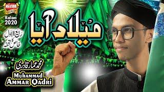 New Rabiulawal Naat 2020 - Milad Aaya - Muhammad Ammar Qadri - Heera Gold