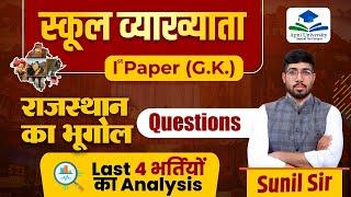 RPSC 1st Grade 2024 | First Grade 1st Paper Rajasthan Geography MCQ Online class | By Sunil Sir