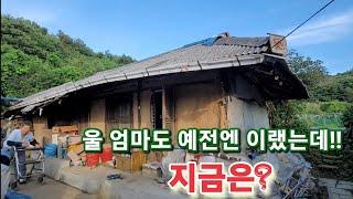 해발 700고지 첩첩산중에 100년된 옛날 오두막집에 팔순 먹은 할머니 혼자서 ?