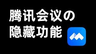 在线白板软件BoardMix入驻腾讯会议，在线开会也能使用白板啦【效率工具指南】