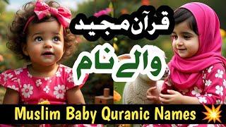 Famous Muslim baby Girls Names From Quran | Quran Se Ladkiyo Ke Naam | unique baby girl names