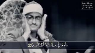 Rare and beautiful Quran recitation by Shaikh Minshawi