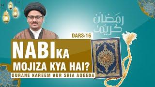 Nabi (s) ka Mojiza kya hai?  | Dars 16 | Ramadan Quiz | #ramadan #ramazanspecial