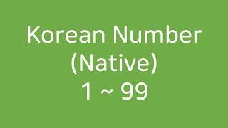 [Let's learn Korean] Korean Numbers (Native) 1~ 99, 한국어 숫자 읽기