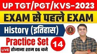 UP TGT/PGT KVS History Practice Set-14 | tgt pgt history classes | tgt pgt history chandra institute