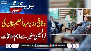 French Envoy Calls On Federal Minister Abdul Aleem Khan | Breaking News | SAMAA TV