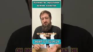 Нам важнее качество или количество мусульман? #дагестан #россия #ислам