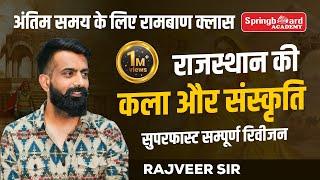 राजस्थान कला संस्कृति | Complete Rajasthan Art and culture Revision | Rajveer Sir Springboard