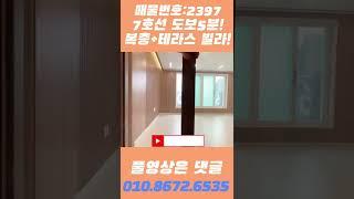 부천7호선 도보5분 복층+테라스 신축빌라. [부천부동산][부천테라스빌라]