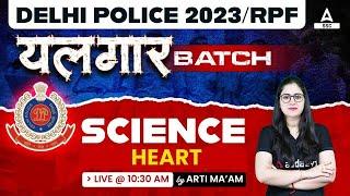 Delhi Police/ RPF 2023 | Science Classes Arti Chaudhary |  Heart