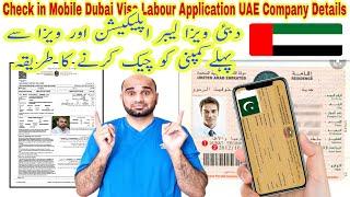 How to check UAE Dubai Visa labour application and labour card status, How Cheak UAE Company Status
