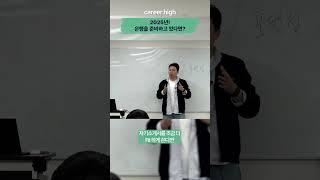 은행을 준비한다면 반드시 알아야 하는 것 #입행 #은행원