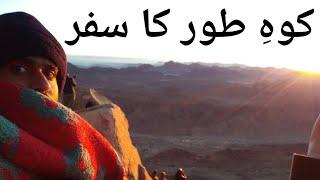 Complete Journey Vlog on Koh- E -Toor or Moses Mountain