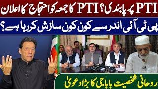 PTI Ban|PTI Protest|Astrology|Horoscope|Spiritual powers|Imran khan|Mirza haji Hassan baig|Baba G