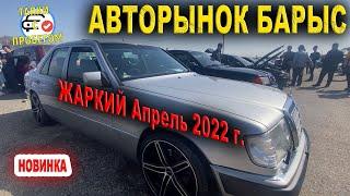  Авторынок БАРЫС | Автомобили с пробегом | Цены на БУ АВТОМОБИЛИ
