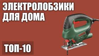 ТОП—10. Лучшие электролобзики для дома (профессиональные, по ламинату, по дереву). Рейтинг 2020 года