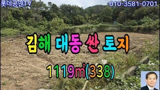 NO.664-1번. 김해시 대동면 싼 토지, 답1,119㎡(338) 도로접, 3.3㎡당38.5만원