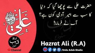 Hazrat Ali R.A Quotes About Friend || Part 1||By Urdu Adab Studio