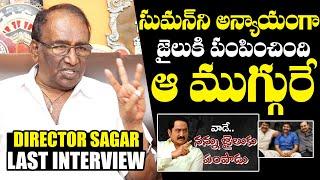 Director Sagar Comments On Actor Suman Jail Issue | Director Sagar Last Interview | NewsQube