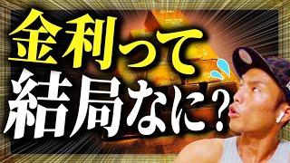 金利が上がったら通貨買い？その単純理解でホントに大丈夫？